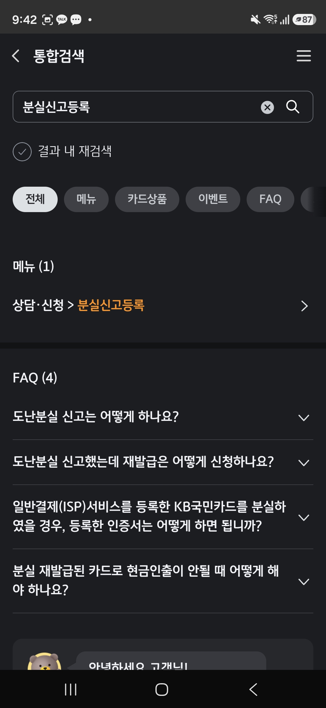 검색 결과 — 상담·신청 > 분실신고등록 메뉴와 FAQ