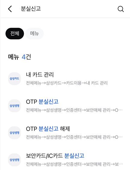 모니모에서 "분실신고" 검색 — 삼성카드는 내 카드 관리, 나머지는 삼성생명 OTP·보안카드
