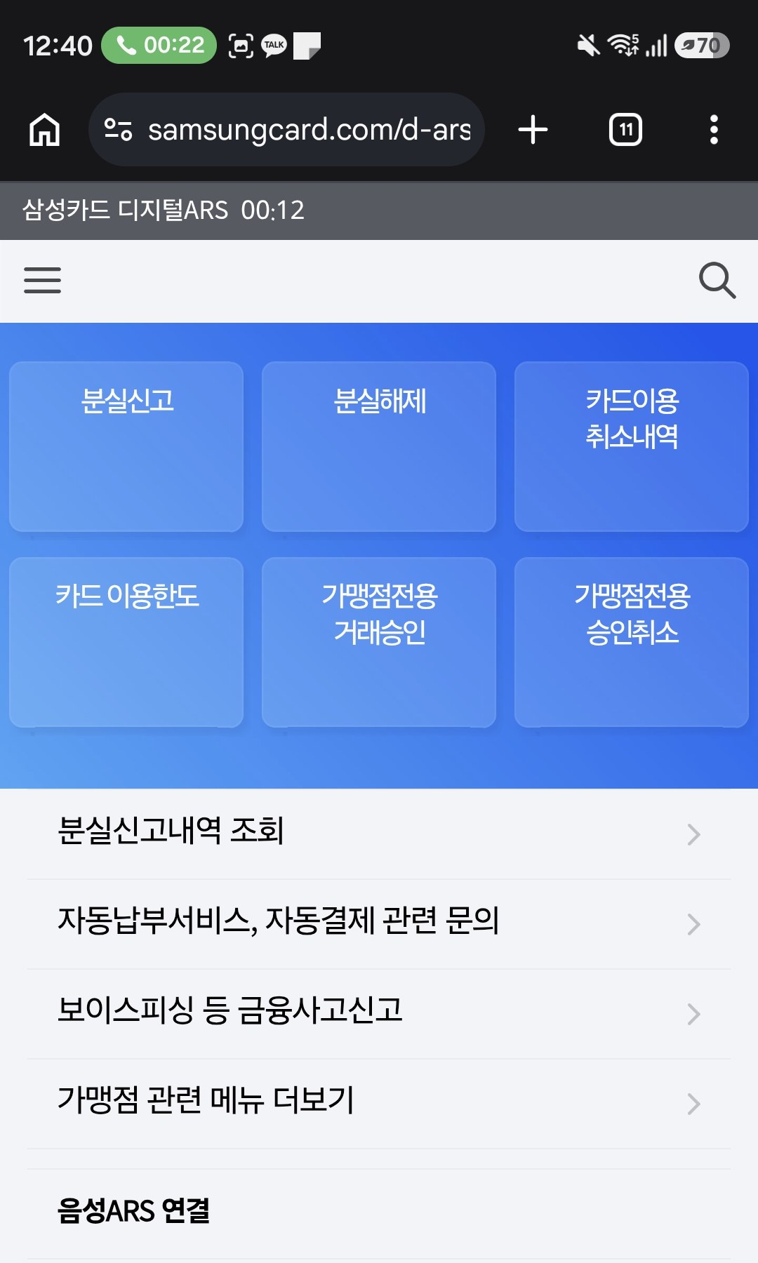 1588-8900 디지털 ARS 첫 화면 — 분실신고, 분실해제가 맨 위