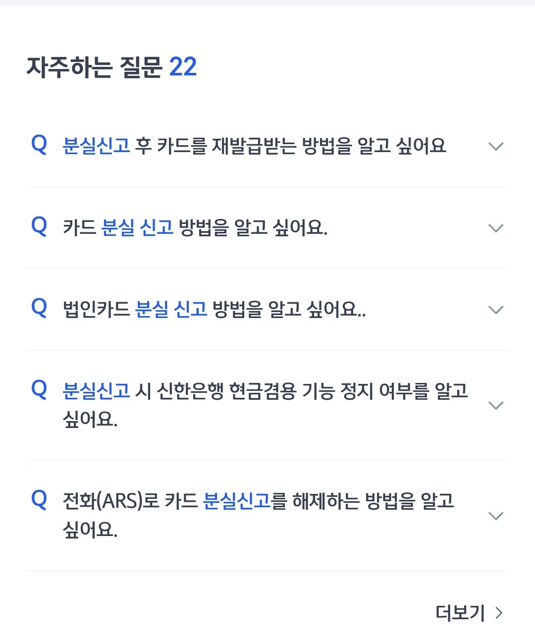 분실신고 관련 자주 묻는 질문