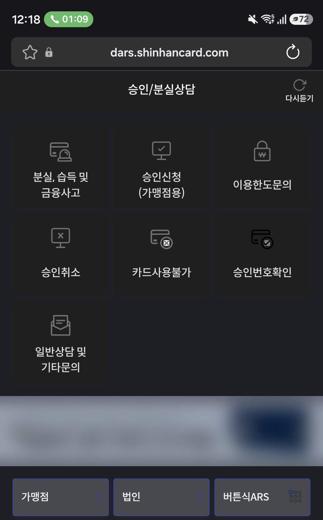 1544-7200 → 1번 → 문자 링크를 누르면 뜨는 승인/분실상담 화면