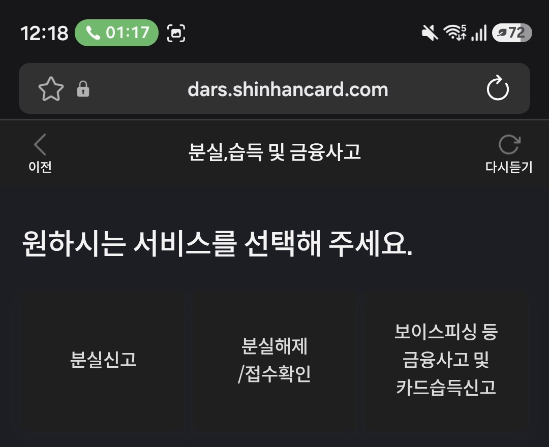 분실, 습득 및 금융사고를 누른 화면 — 분실신고, 분실해제/접수확인, 금융사고·습득신고