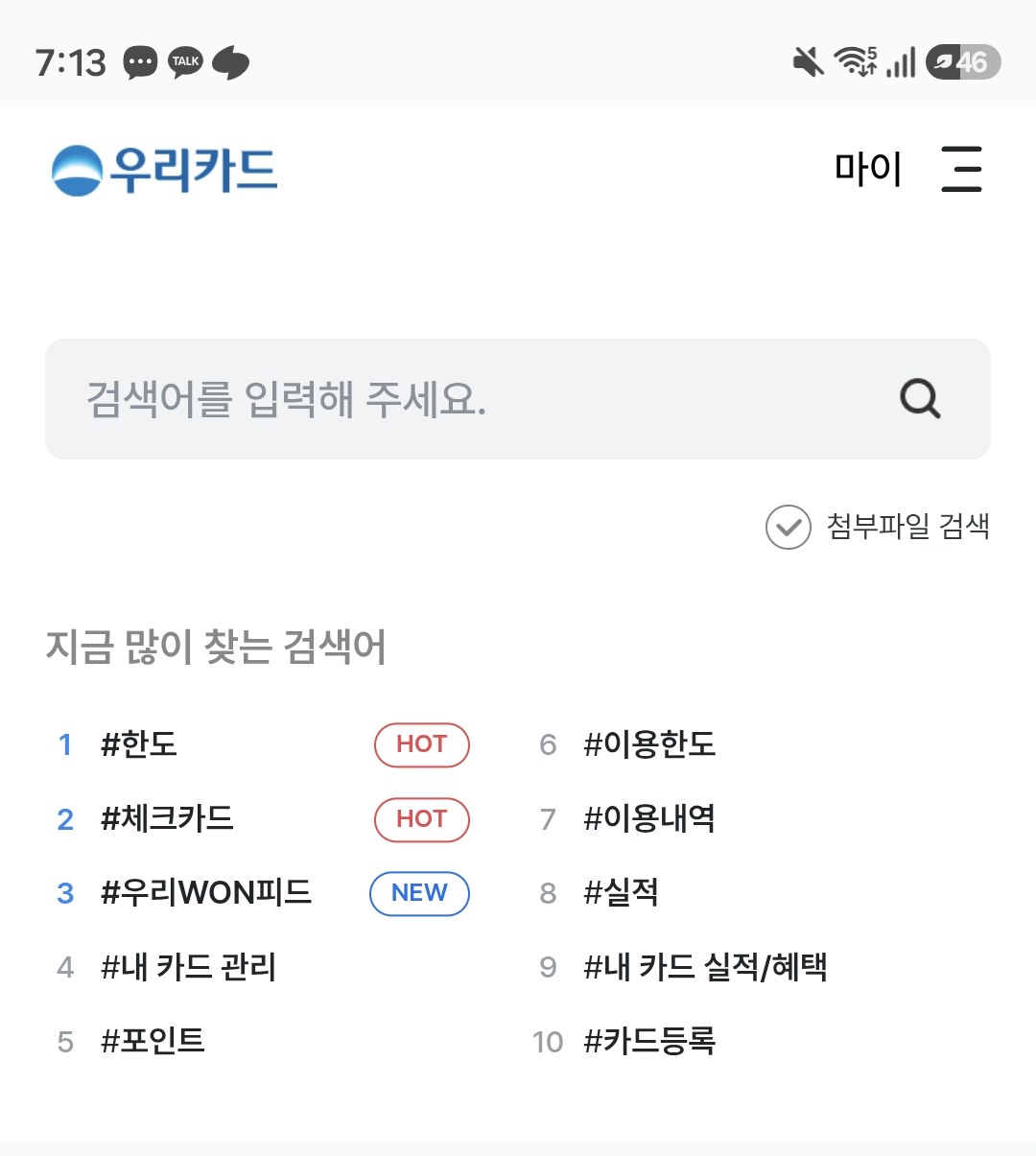 우리카드 앱 검색 첫 화면