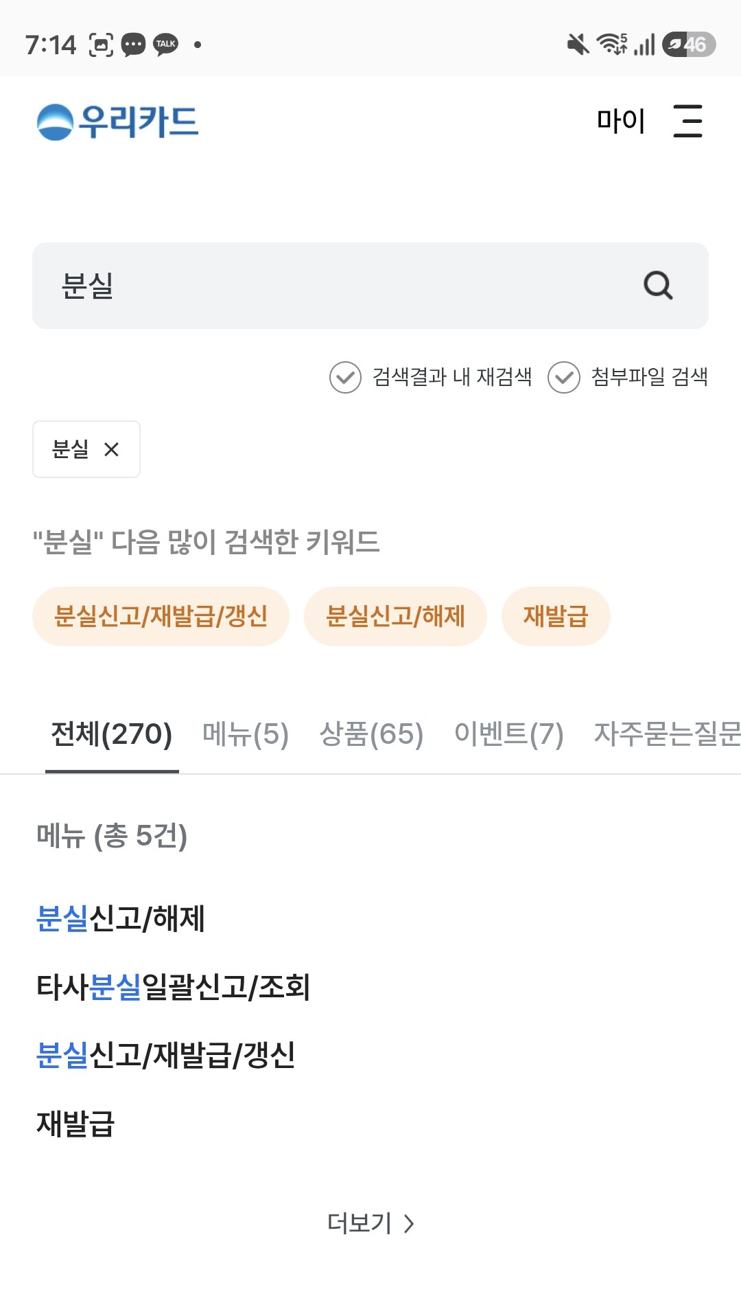 앱에서 "분실" 검색 — 분실신고/해제, 타사분실일괄신고/조회