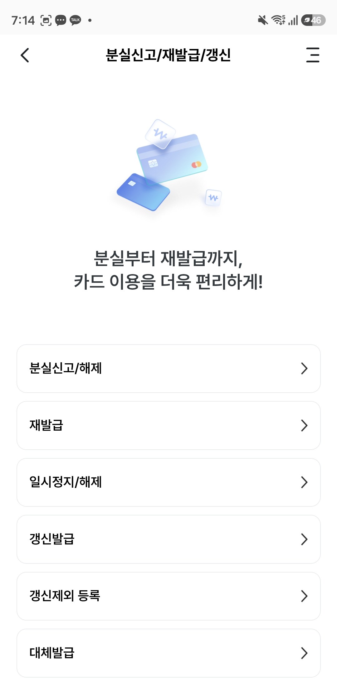 분실신고/재발급/갱신 메뉴 — 분실신고/해제, 재발급, 일시정지/해제