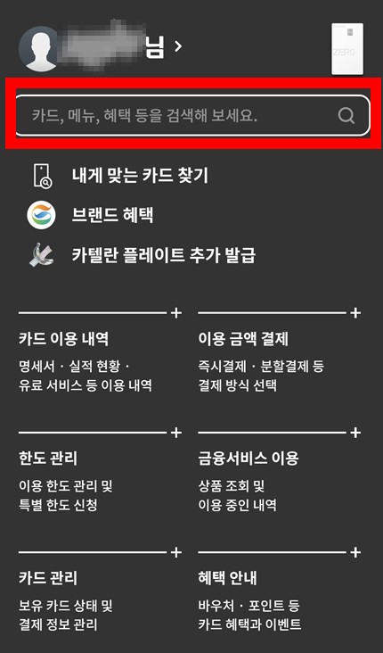 현대카드 앱 첫 화면 — 맨 위 검색창
