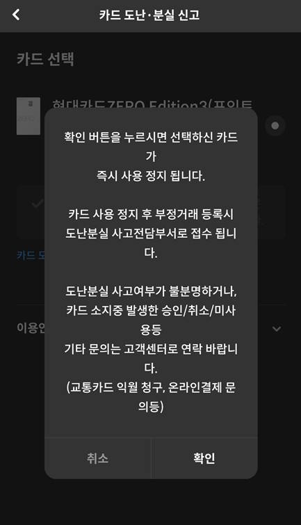 확인 창 — 확인을 누르면 즉시 사용 정지